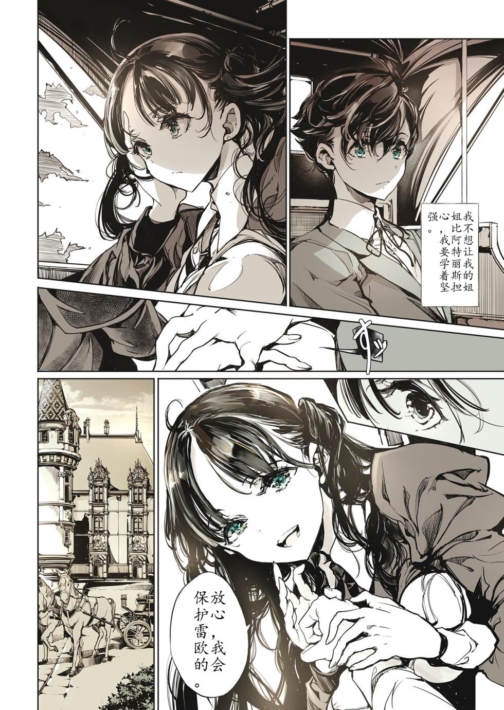 [70 Nenshiki Yuukyuu Kikan (Ohagi-san)] Beatrice Brothel [Chinese] [Digital] - Page 4