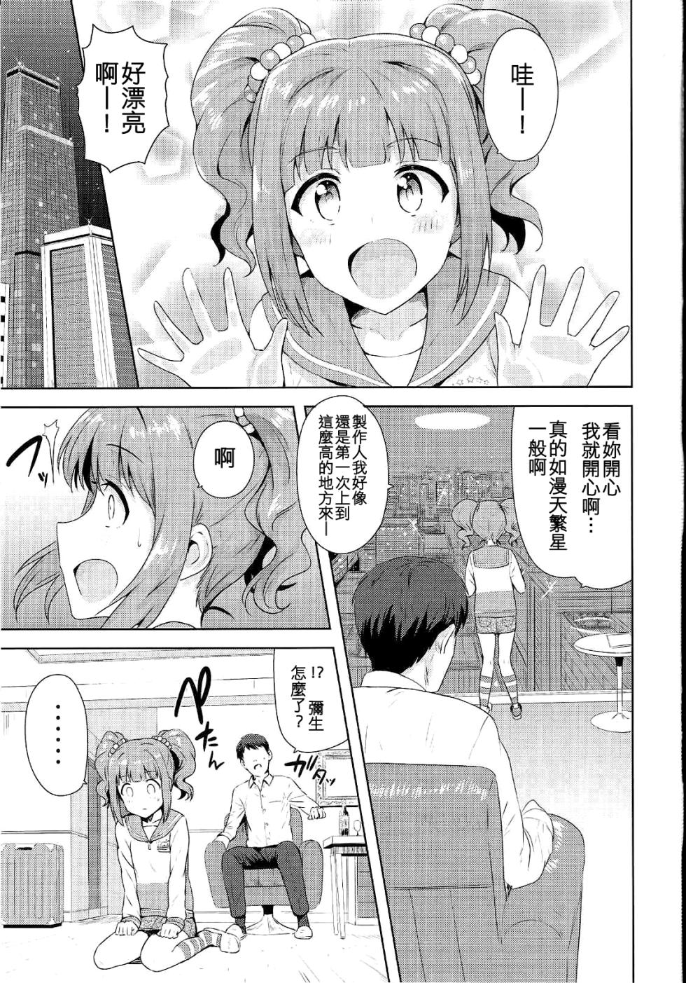 (iDOLPROJECT 13) [PLANT (Tsurui)] Yayoi to Issho 2 (THE IDOLM@STER) [Chinese] [吸住没碎个人汉化] - Page 3