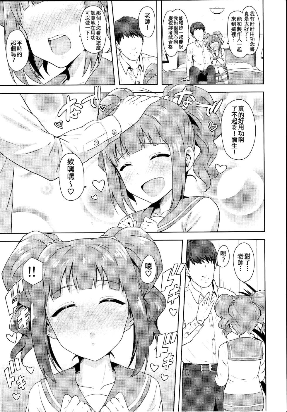 (iDOLPROJECT 13) [PLANT (Tsurui)] Yayoi to Issho 2 (THE IDOLM@STER) [Chinese] [吸住没碎个人汉化] - Page 5