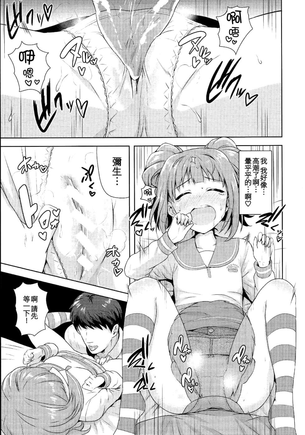 (iDOLPROJECT 13) [PLANT (Tsurui)] Yayoi to Issho 2 (THE IDOLM@STER) [Chinese] [吸住没碎个人汉化] - Page 11