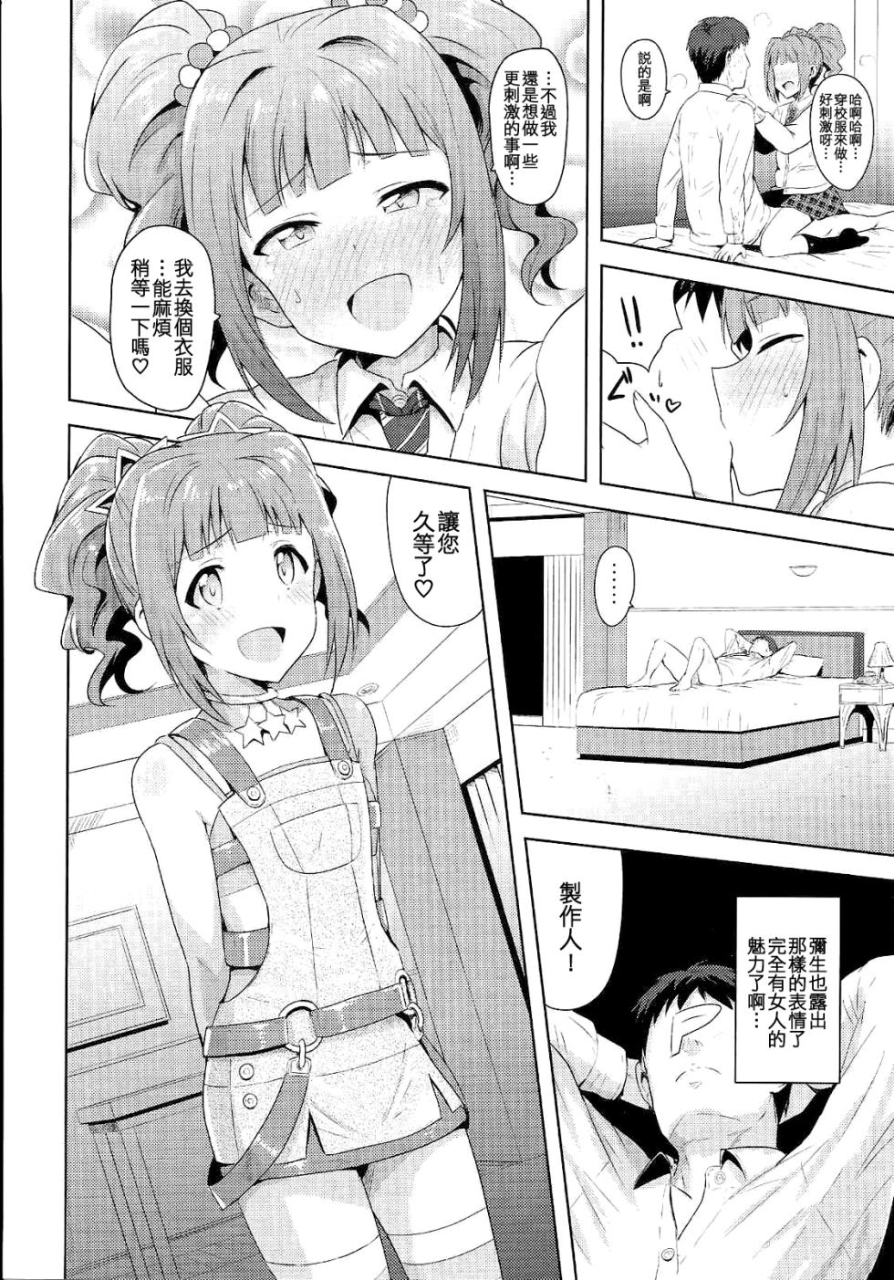 (iDOLPROJECT 13) [PLANT (Tsurui)] Yayoi to Issho 2 (THE IDOLM@STER) [Chinese] [吸住没碎个人汉化] - Page 28
