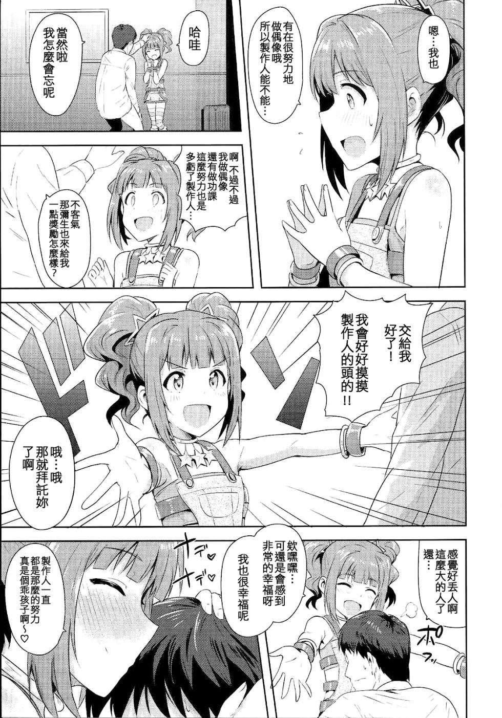 (iDOLPROJECT 13) [PLANT (Tsurui)] Yayoi to Issho 2 (THE IDOLM@STER) [Chinese] [吸住没碎个人汉化] - Page 29