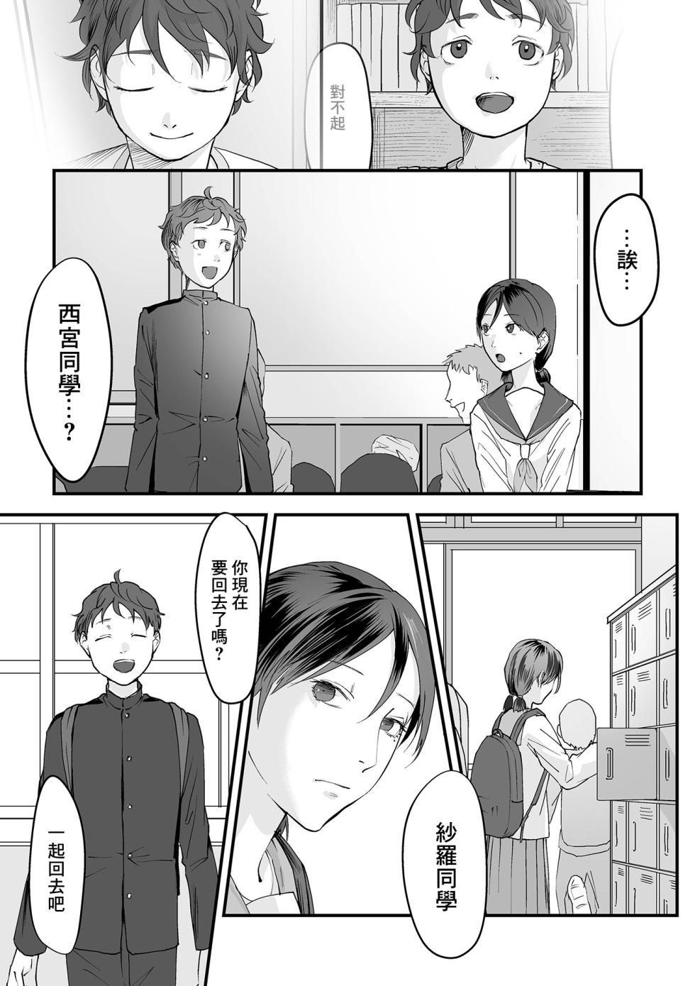 [澱泥カカリヤ] 重い縄 第5話 わたしたち[中国翻译] - Page 3