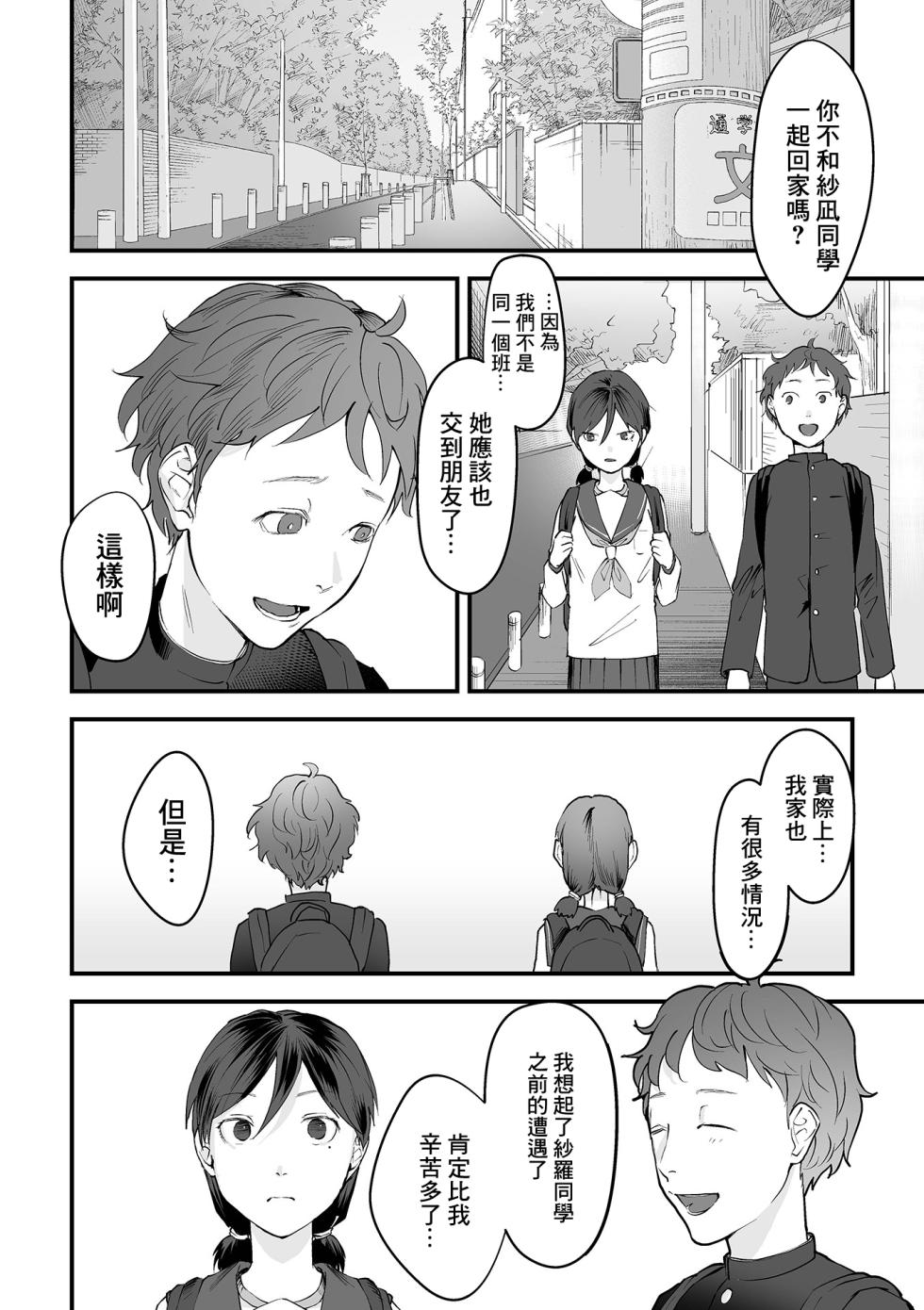[澱泥カカリヤ] 重い縄 第5話 わたしたち[中国翻译] - Page 4
