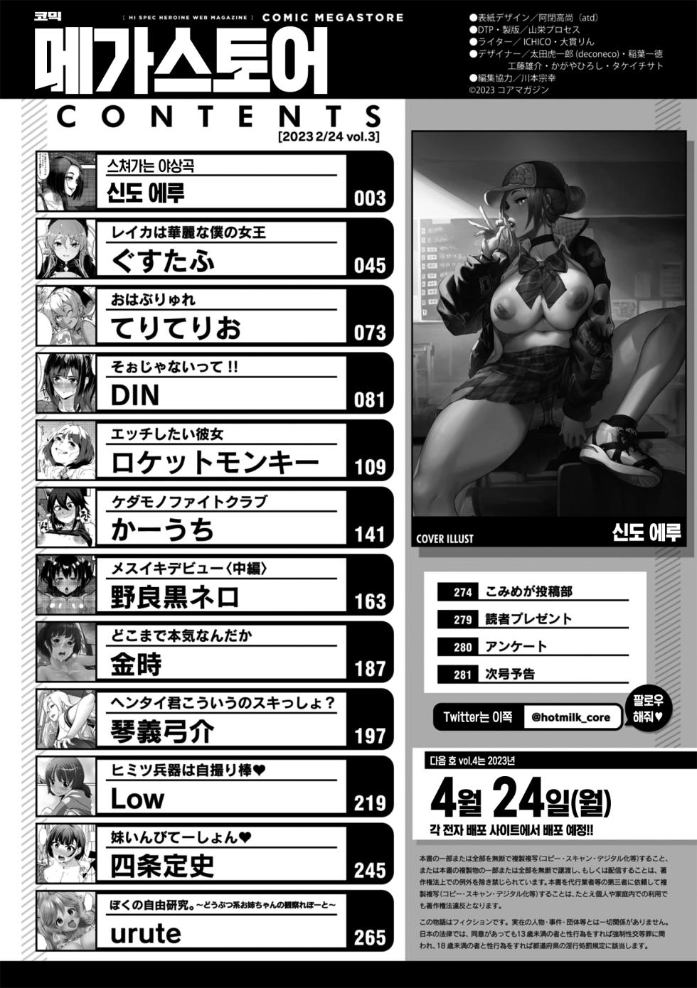 [ShindoL] Yukizuri Nocturne | 스쳐가는 야상곡 (COMIC Megastore Vol. 3) [Korean] [이거맛좀봐] - Page 2