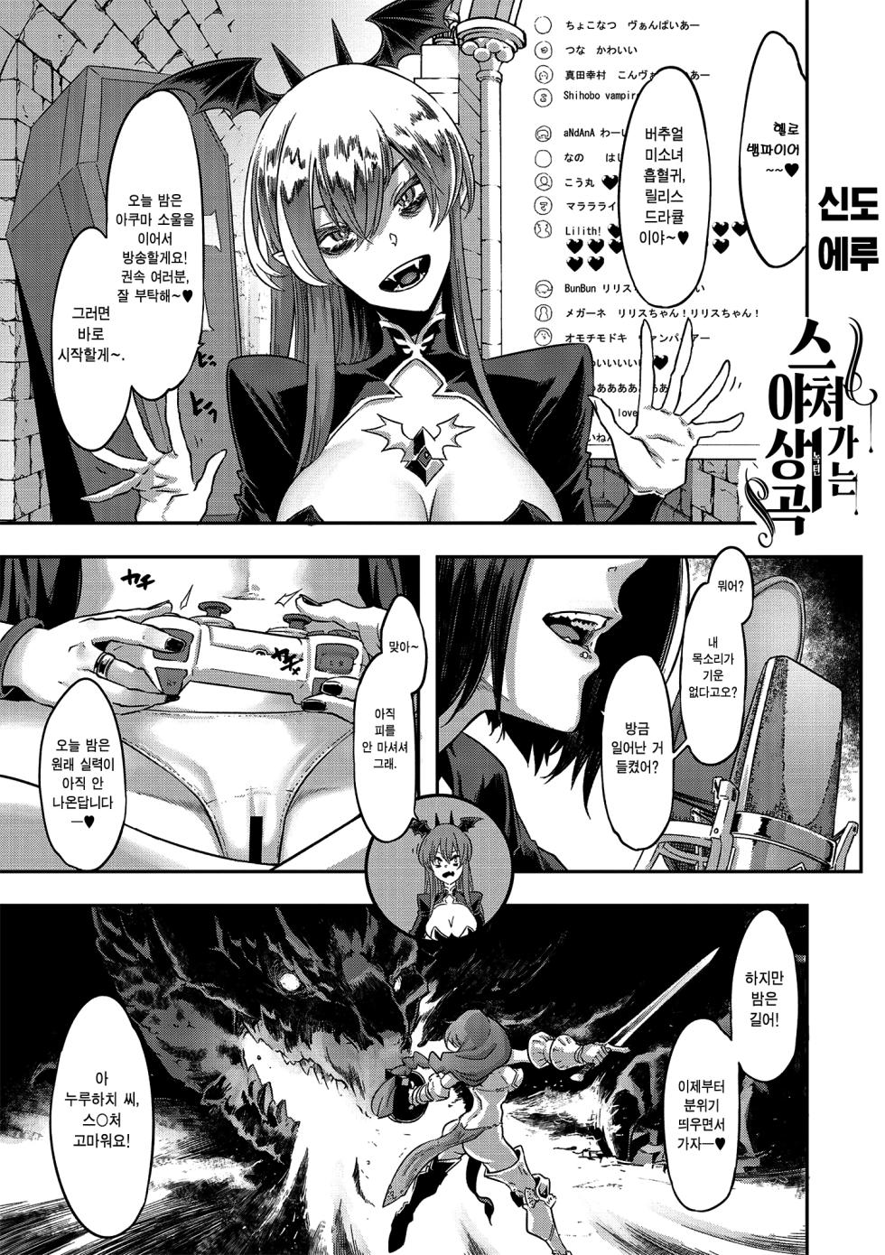 [ShindoL] Yukizuri Nocturne | 스쳐가는 야상곡 (COMIC Megastore Vol. 3) [Korean] [이거맛좀봐] - Page 3