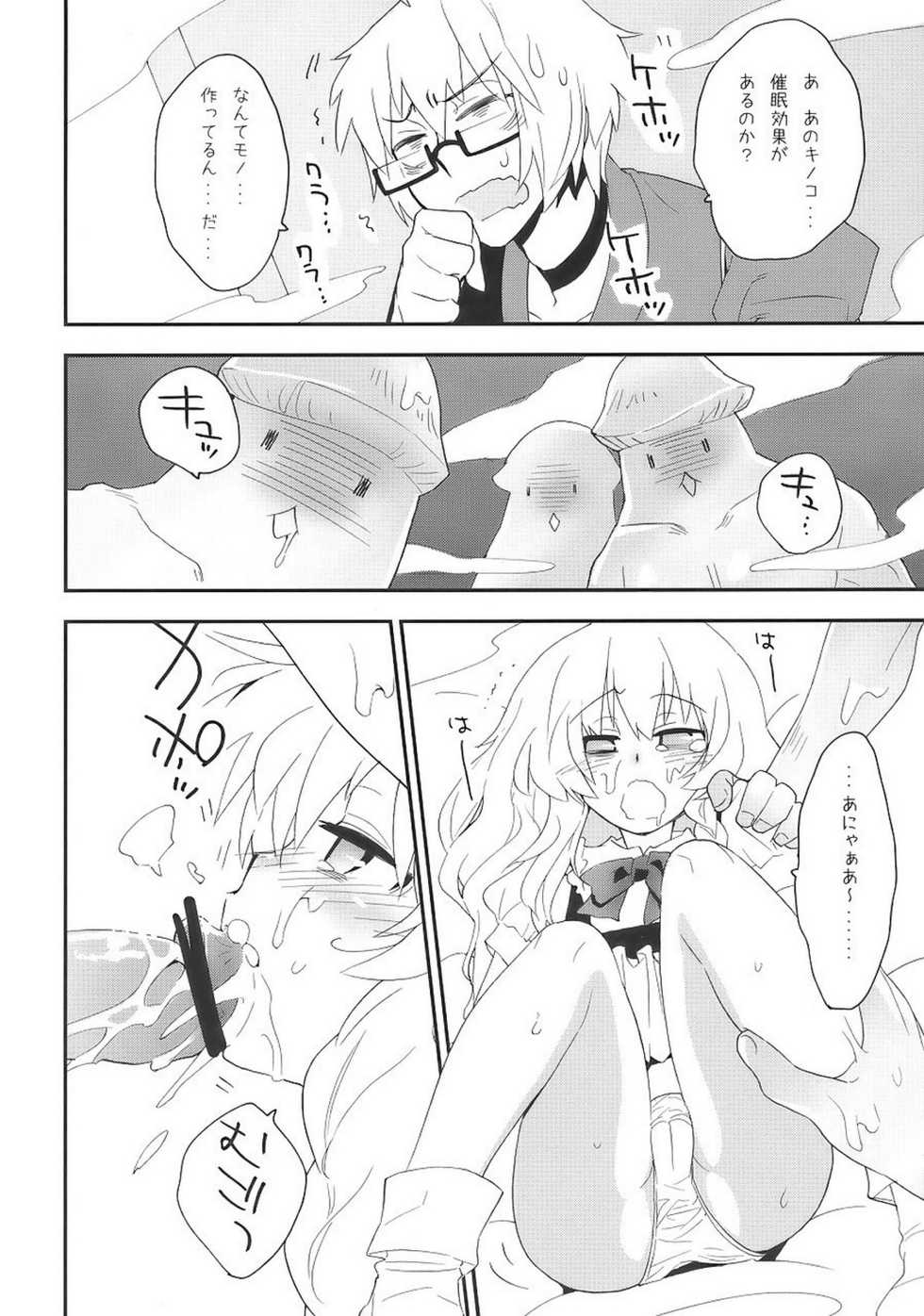 (Reitaisai 7) [Spicia (Kiritomo Koroha)] Marisa to Kinoko to FLY HIGH (Touhou Project) - Page 11