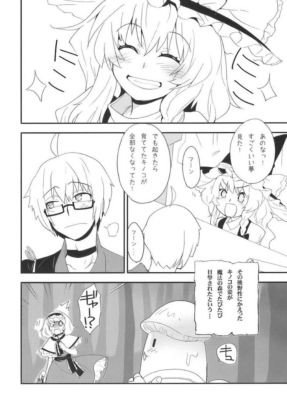 (Reitaisai 7) [Spicia (Kiritomo Koroha)] Marisa to Kinoko to FLY HIGH (Touhou Project) - Page 23
