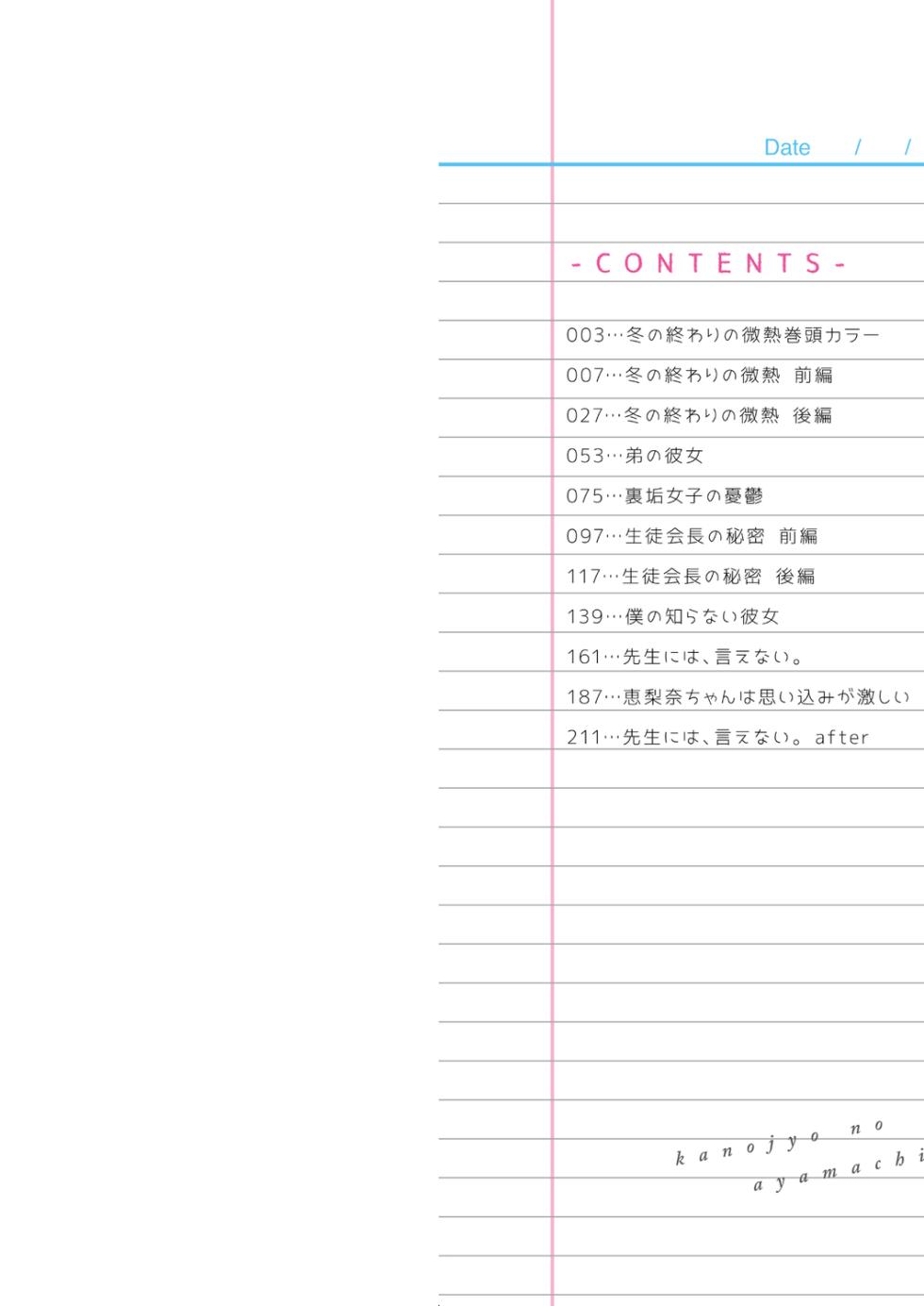 [Nanasaki] Kanojo no Ayamachi [Digital] - Page 2