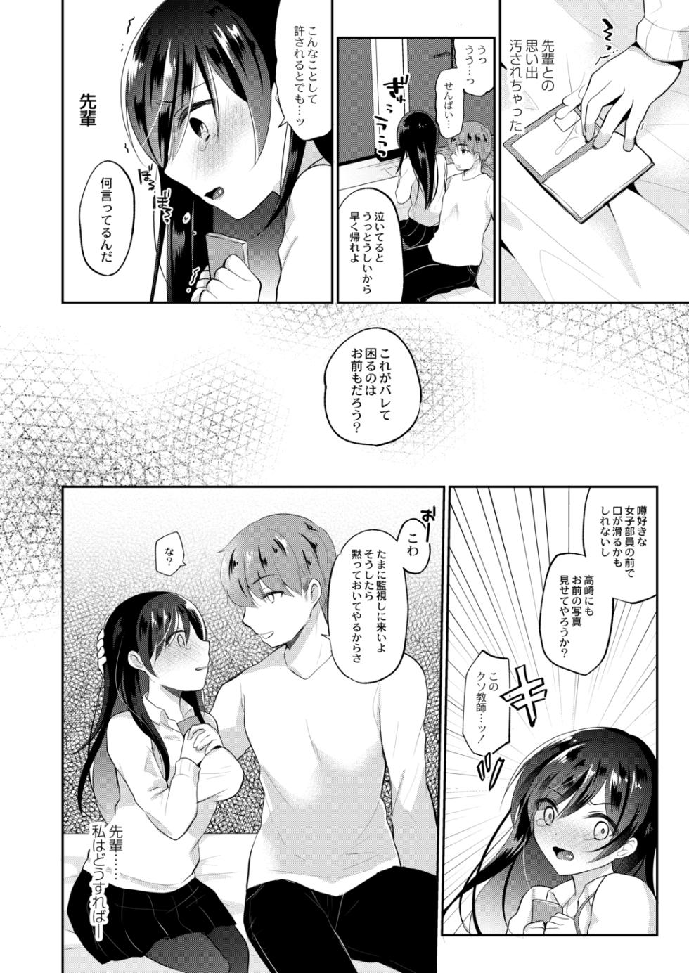 [Nanasaki] Kanojo no Ayamachi [Digital] - Page 26
