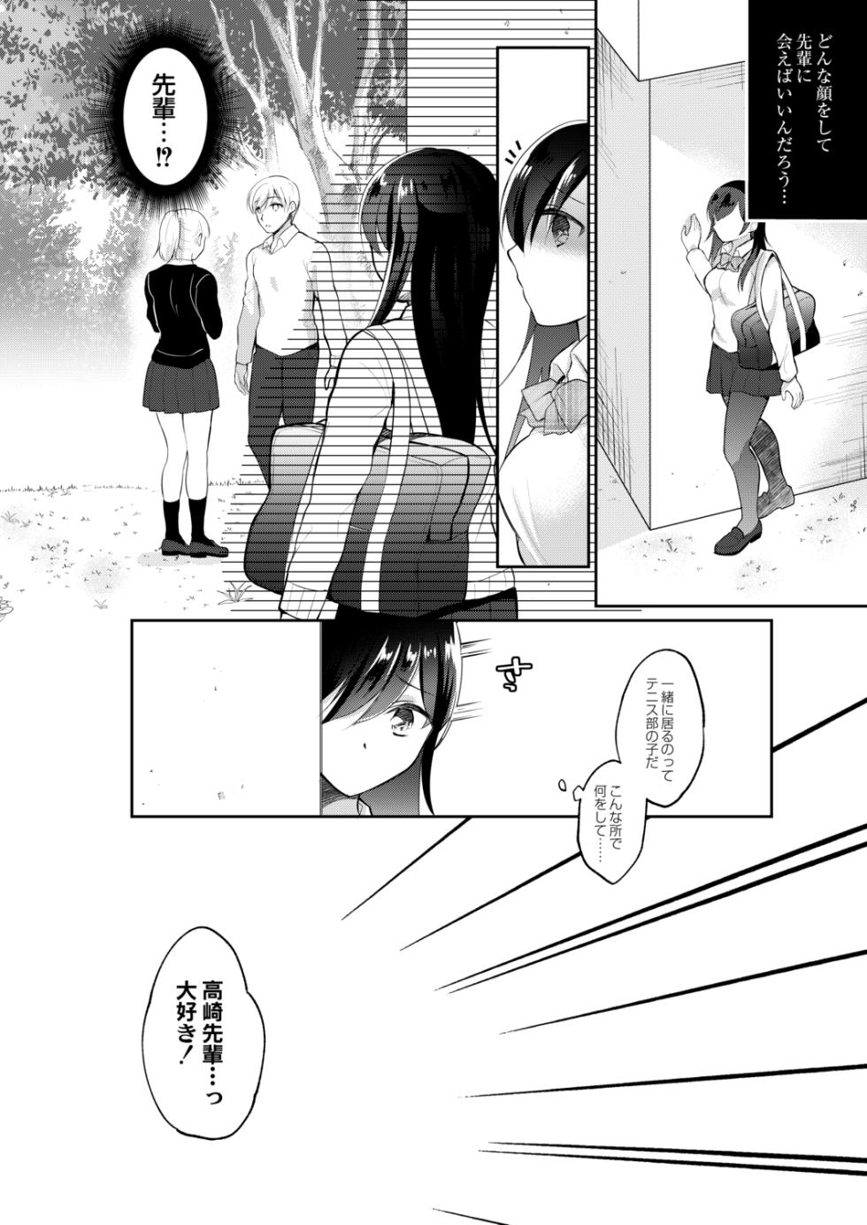 [Nanasaki] Kanojo no Ayamachi [Digital] - Page 36