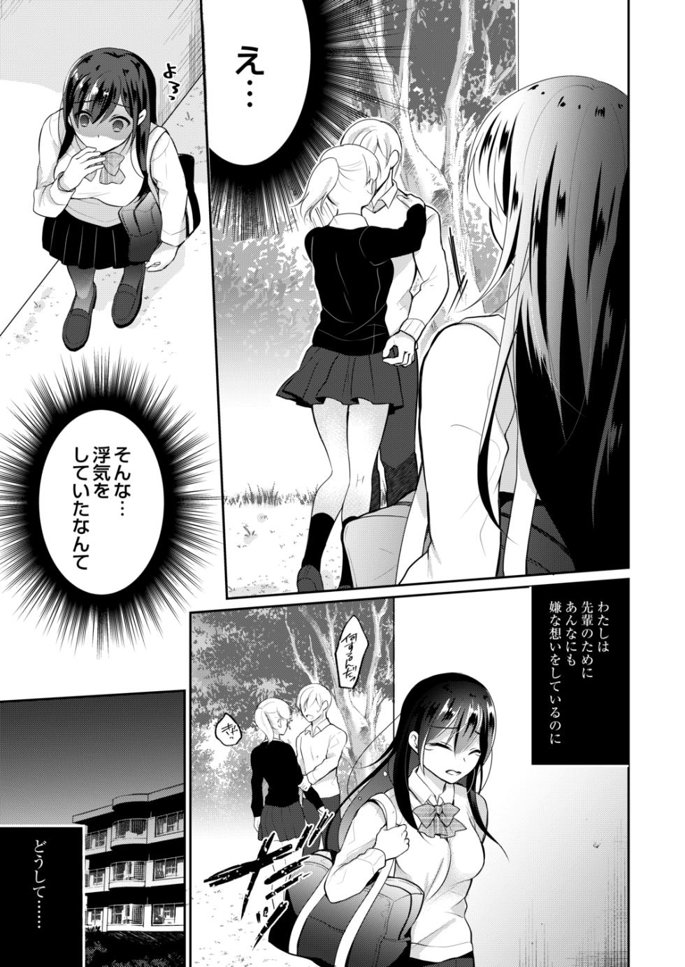[Nanasaki] Kanojo no Ayamachi [Digital] - Page 37