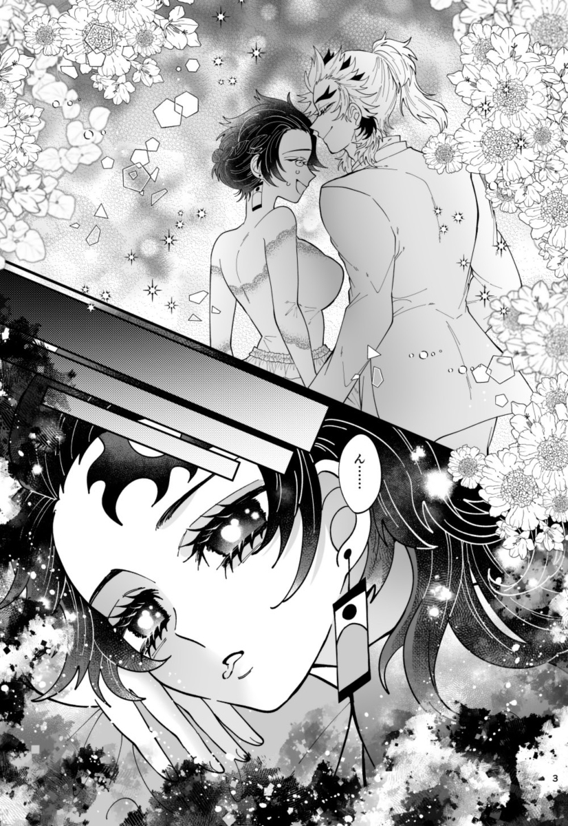 [Sāmonkurīmu(Hetaru)Bonjour ma famille！ (Kimetsu no Yaiba) - Page 3