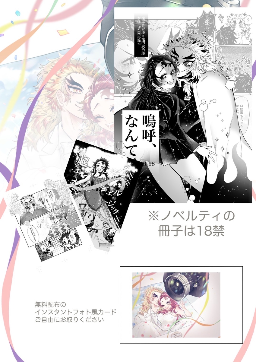 [Sāmonkurīmu(Hetaru)Bonjour ma famille！ (Kimetsu no Yaiba) - Page 15