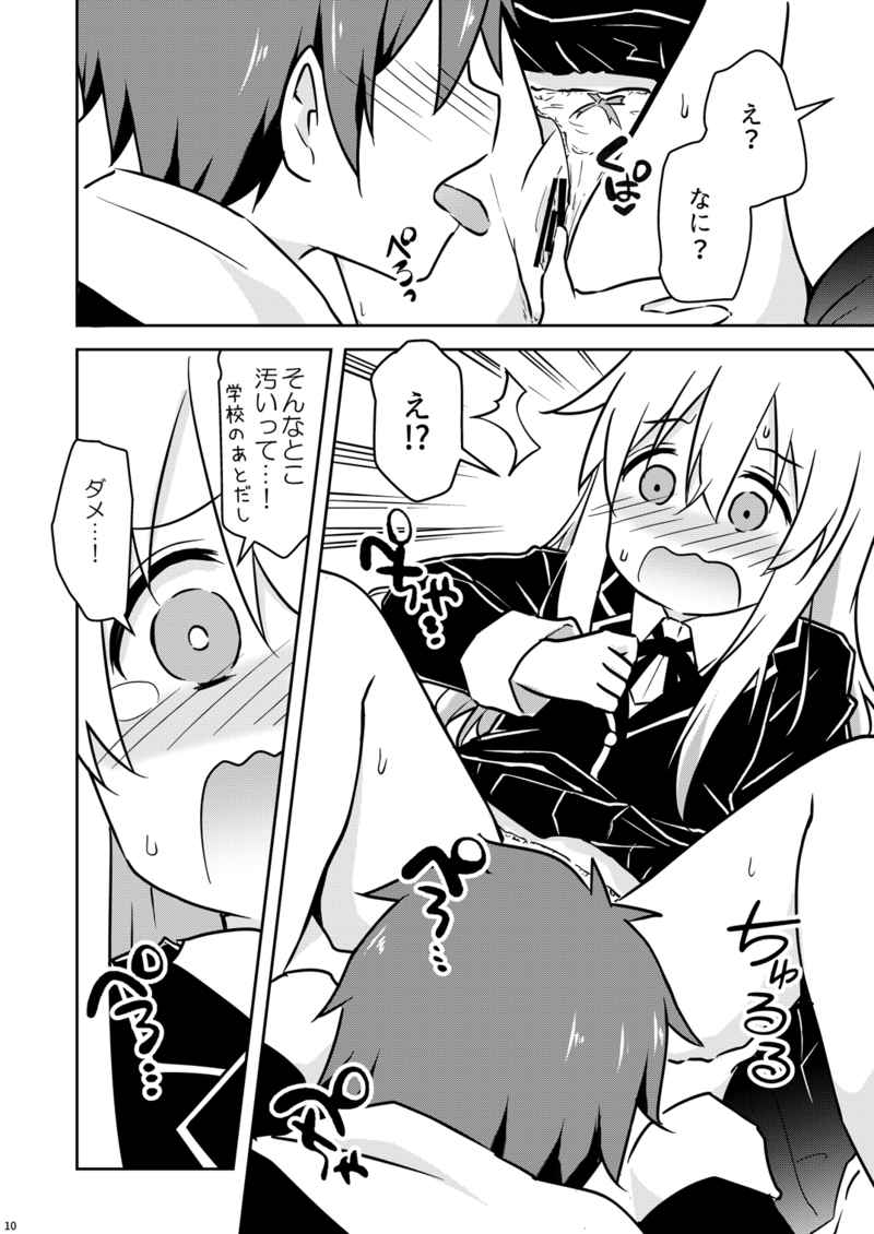 [speed of sound (brave)] ] Cho yama ga ī mono misete kureru tte (Onii-chan wa Oshimai!) - Page 5