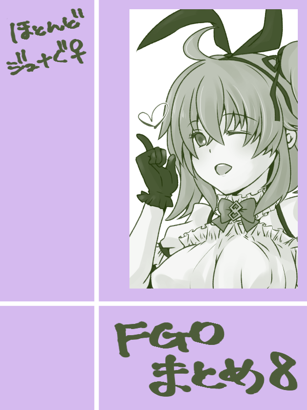 [[Mosha])] FGO rogu matome 8][ fate grand order ) - Page 1