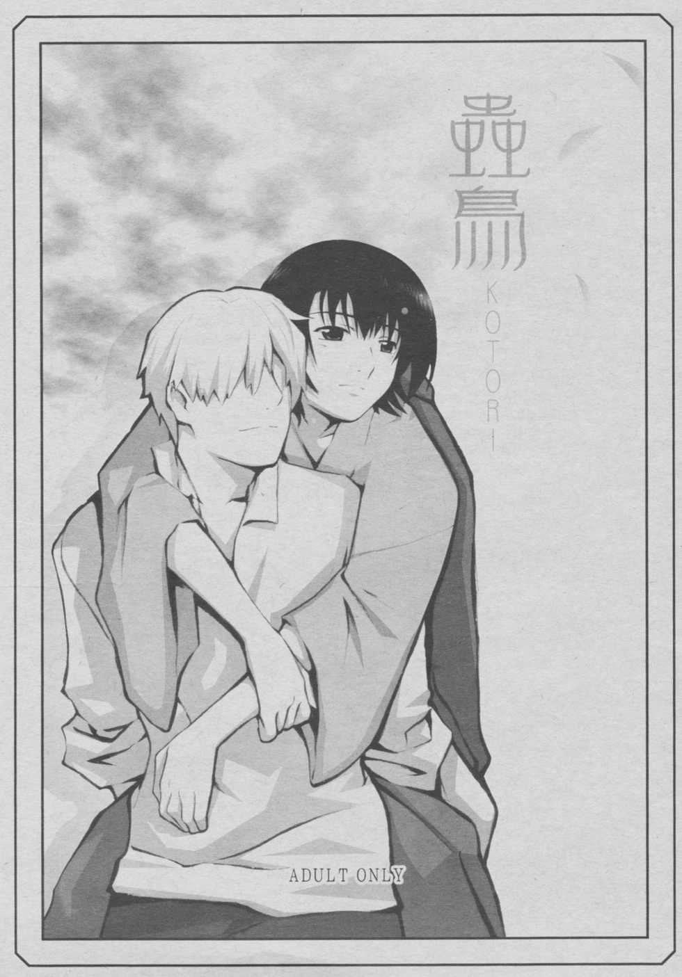 (C70) [Yowatari Koujou (Jet Yowatari)] Kotori (Mushishi) - Page 1