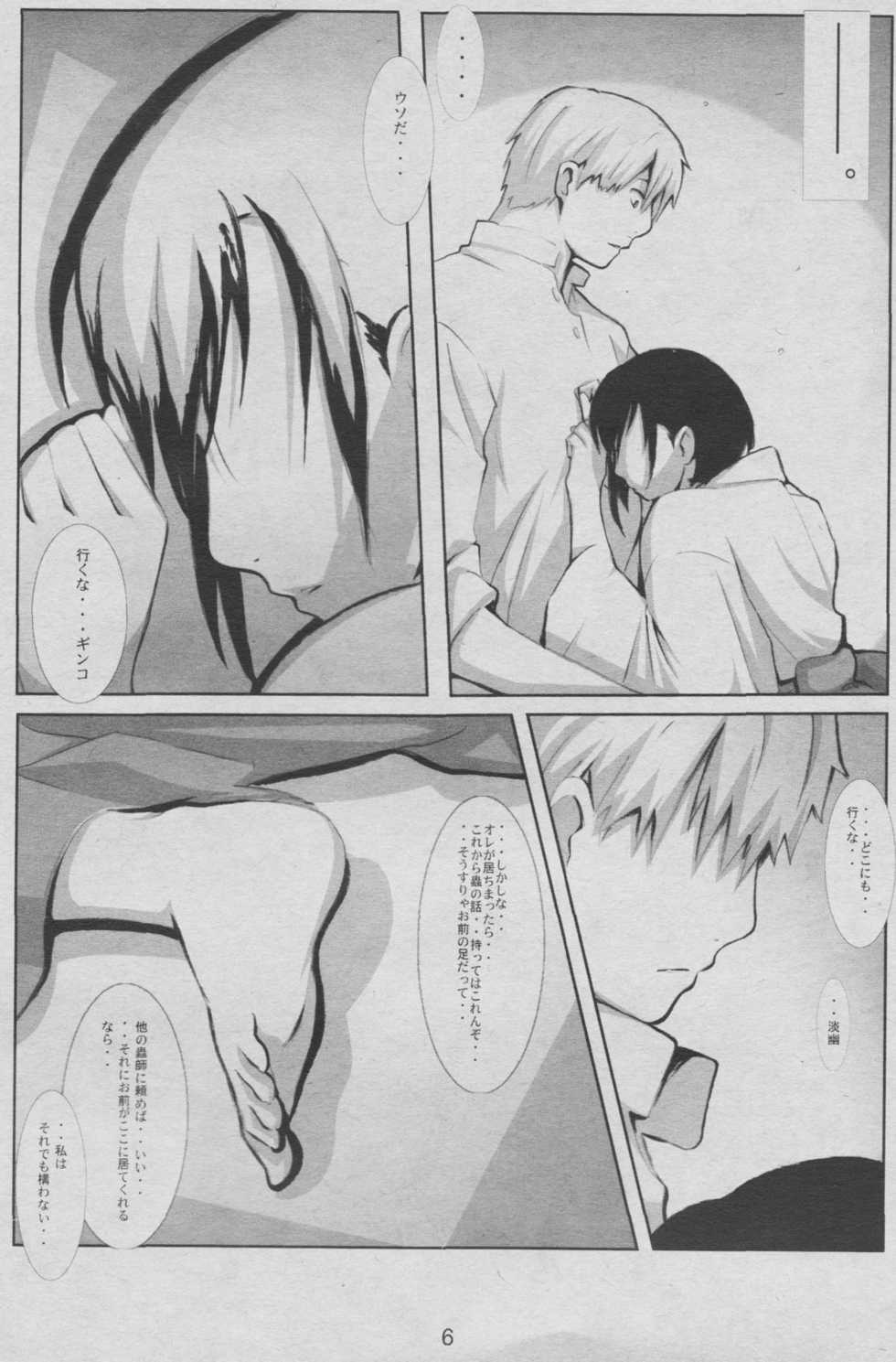 (C70) [Yowatari Koujou (Jet Yowatari)] Kotori (Mushishi) - Page 6