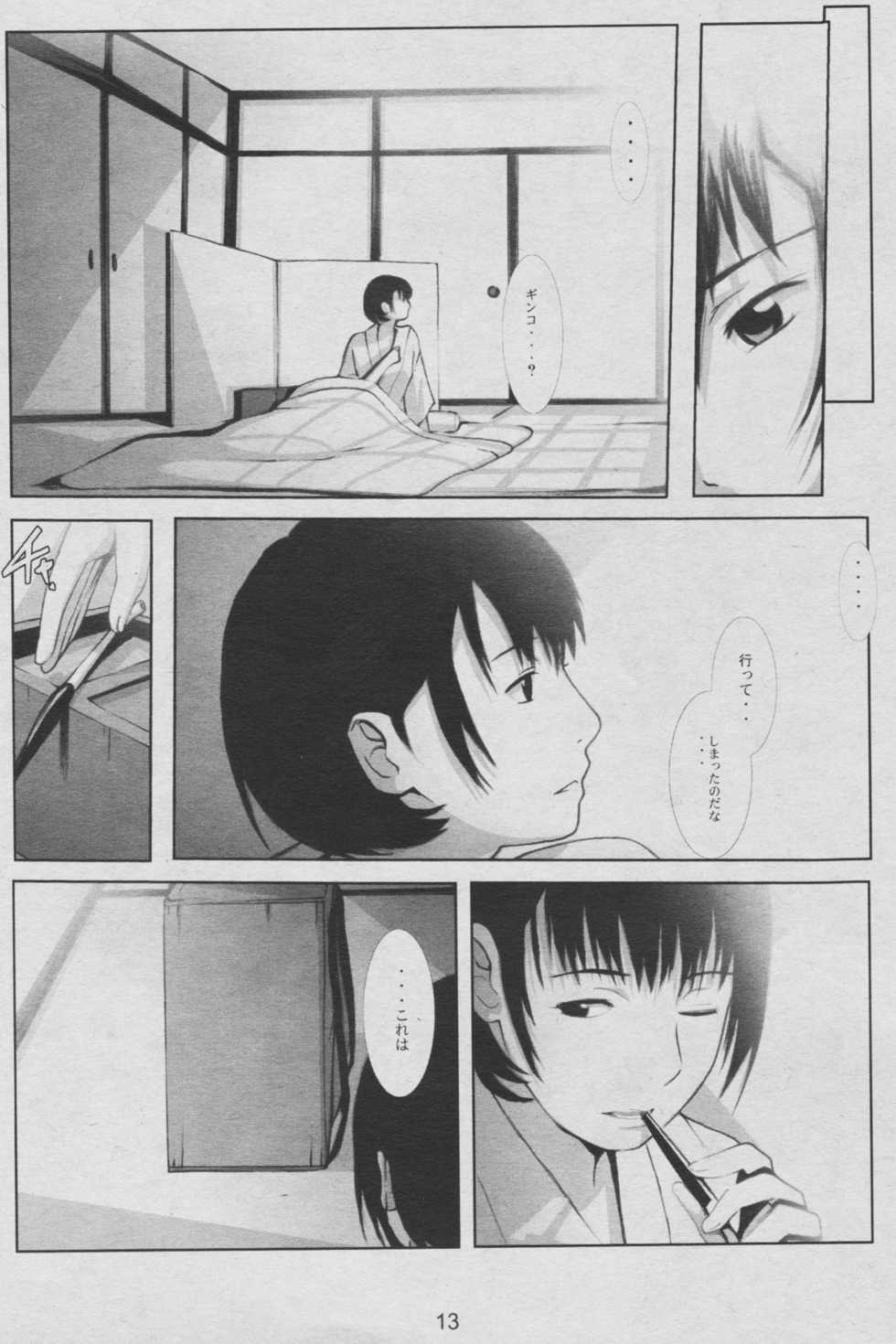 (C70) [Yowatari Koujou (Jet Yowatari)] Kotori (Mushishi) - Page 13