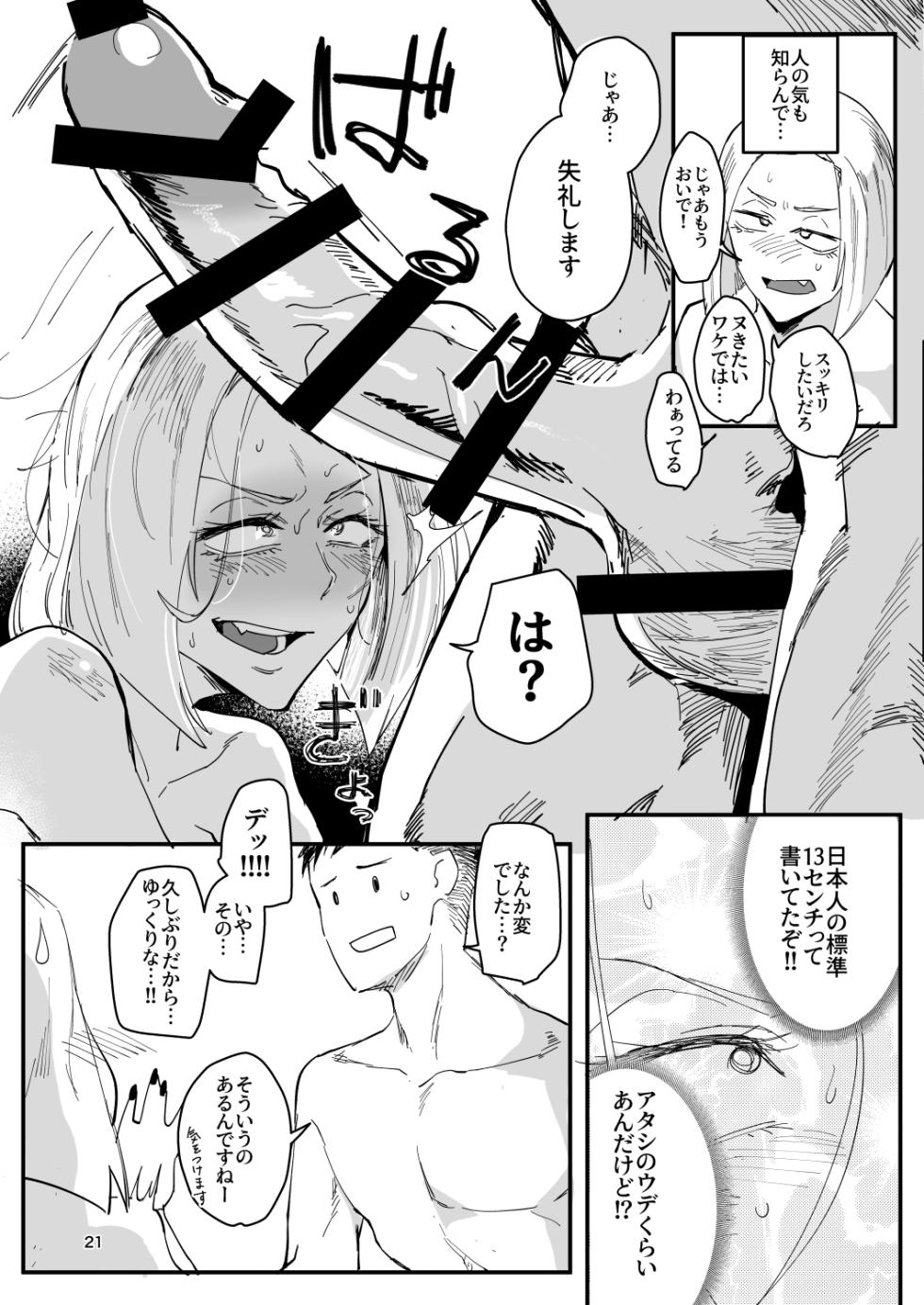 [Sucharaka Knight! (Orita)] Atashi ga...。[Digital] - Page 20