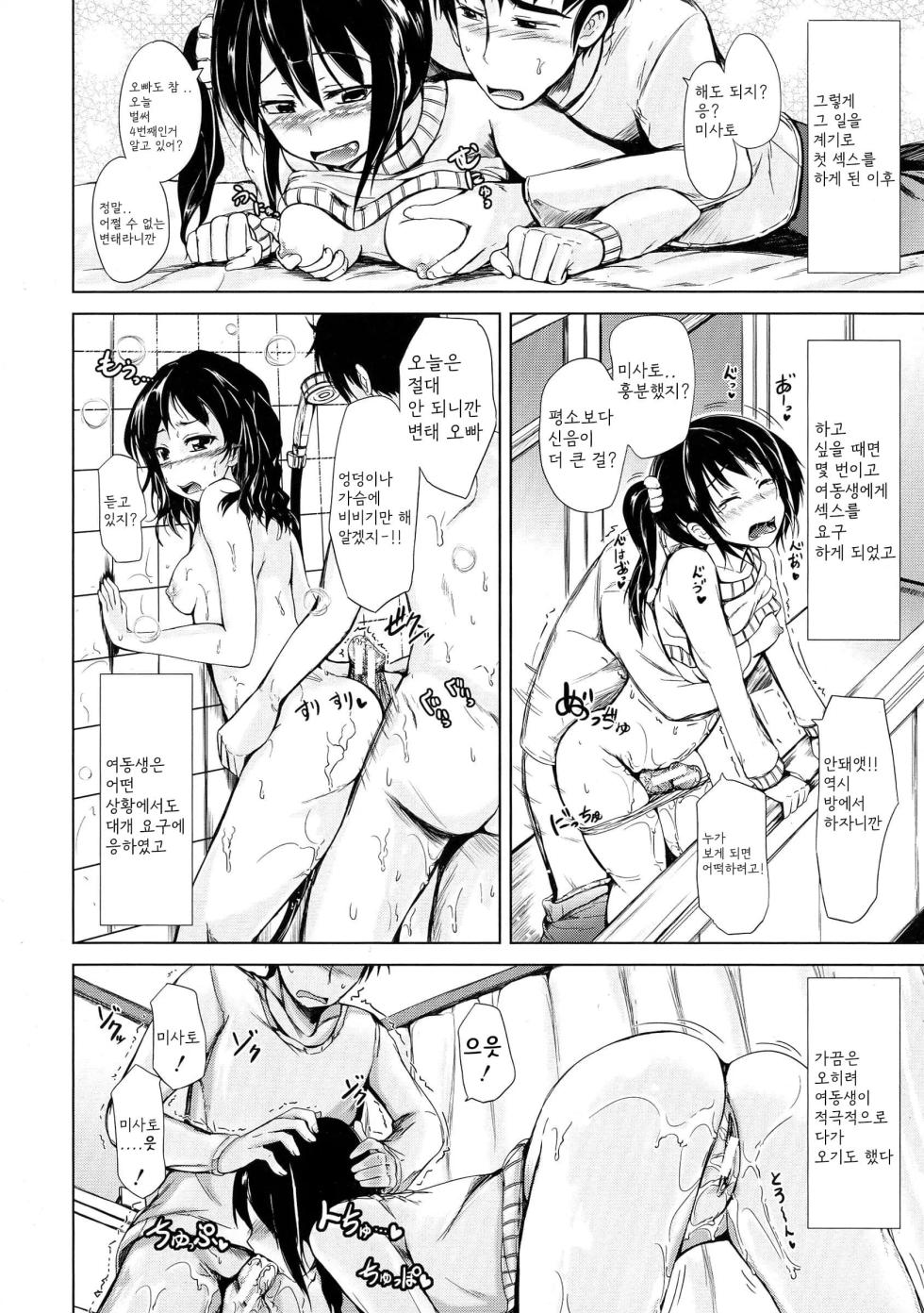 [Shiokaze Sango] Hatsu Ecchi wa Imouto deshita [Korean] - Page 33