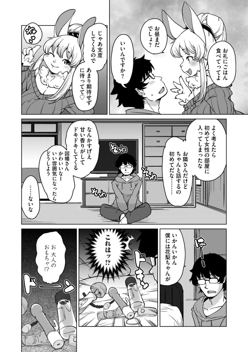 [Setouchi Kurage] Juujin Apart Tokoharusou e Youkoso ! [Digital] - Page 12