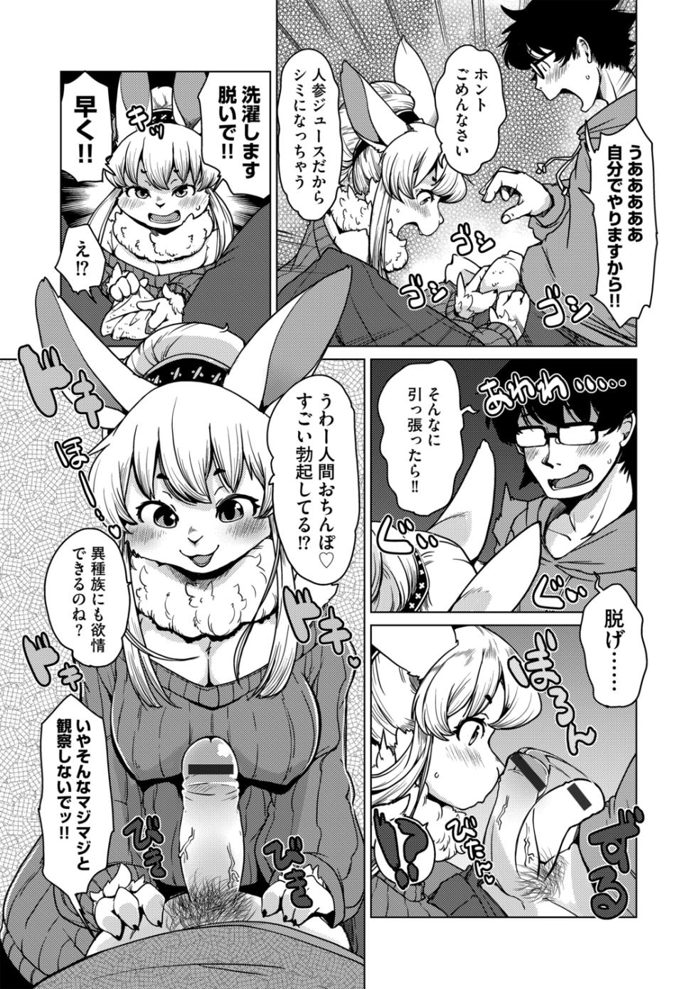[Setouchi Kurage] Juujin Apart Tokoharusou e Youkoso ! [Digital] - Page 15