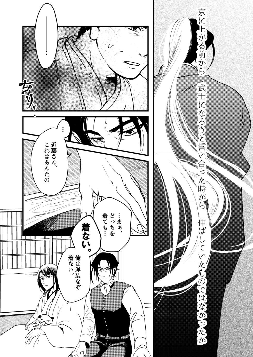 [Tomoshihi (Akari)] Haru yo, Koi (Peacemaker Kurogane) [Digital] - Page 4