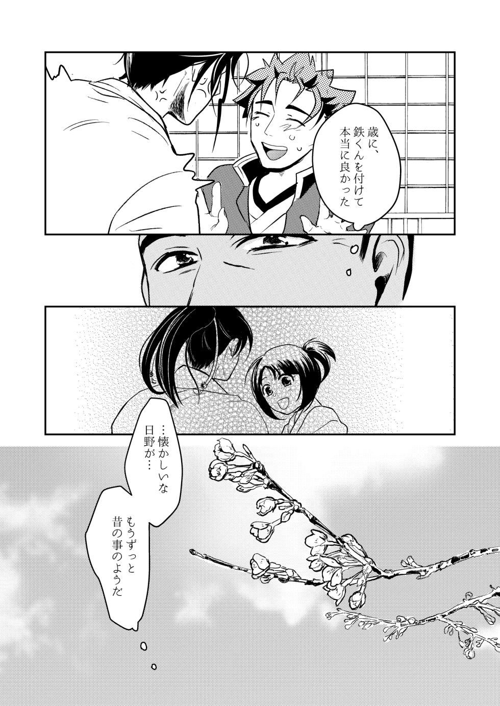 [Tomoshihi (Akari)] Haru yo, Koi (Peacemaker Kurogane) [Digital] - Page 9