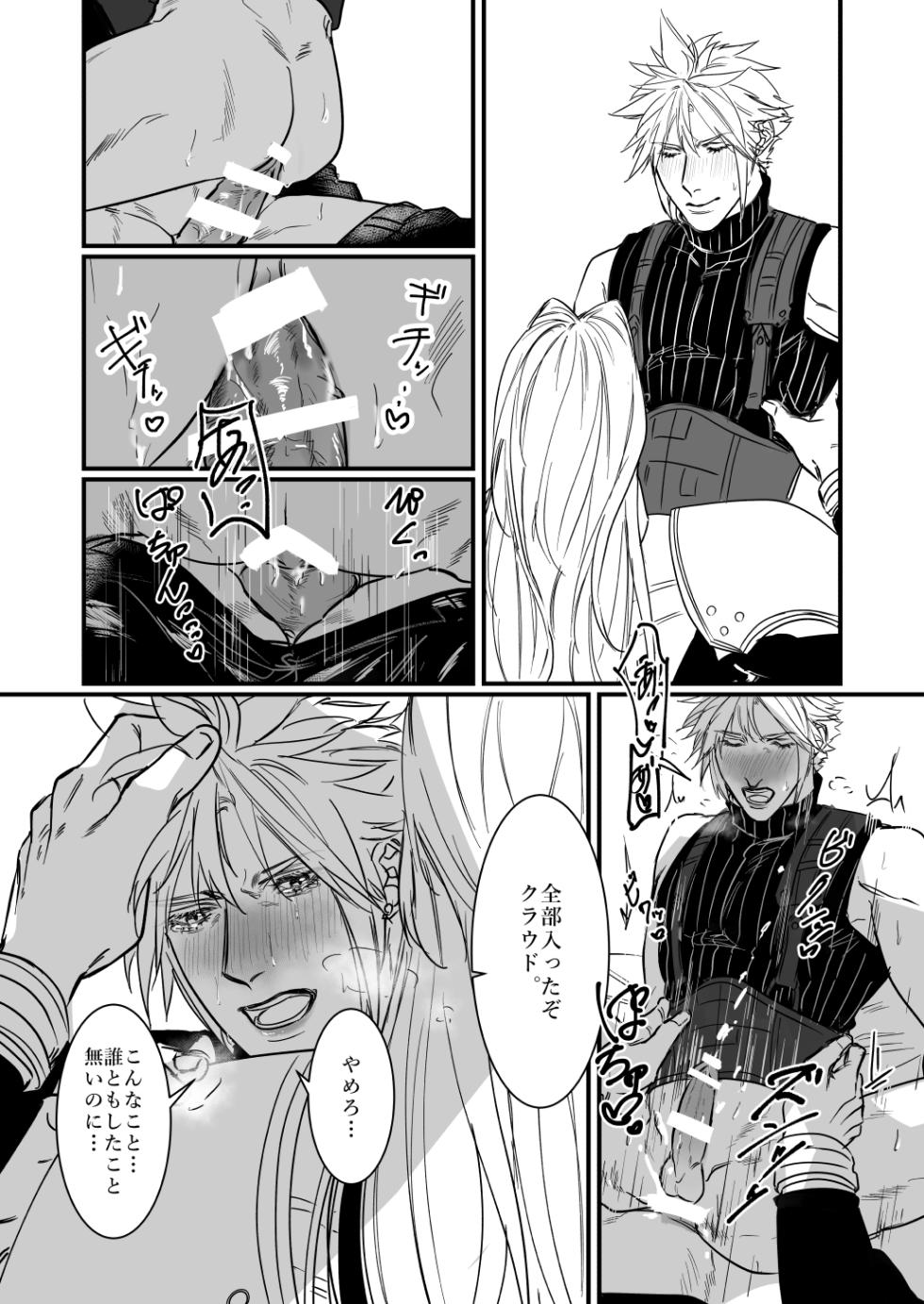 [Invincible MISORAMEN (Emma)] AS YOU LIKE! (Final Fantasy VII) [Digital] - Page 17