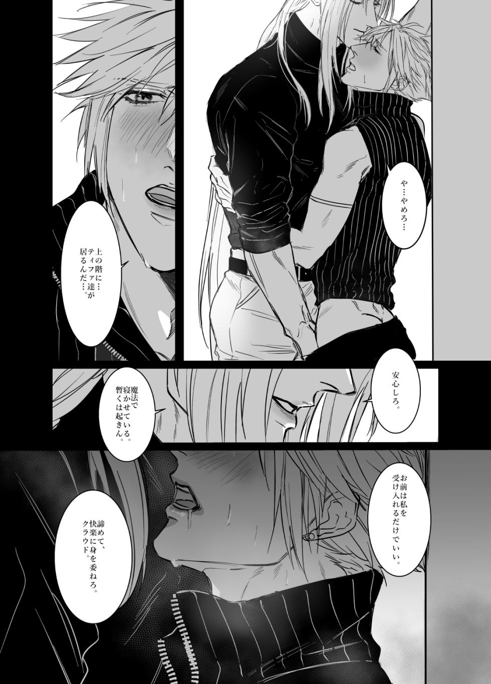 [Invincible MISORAMEN (Emma)] Kono Jigoku ni te Kimi o Kou (Final Fantasy VII) [Digital] - Page 17