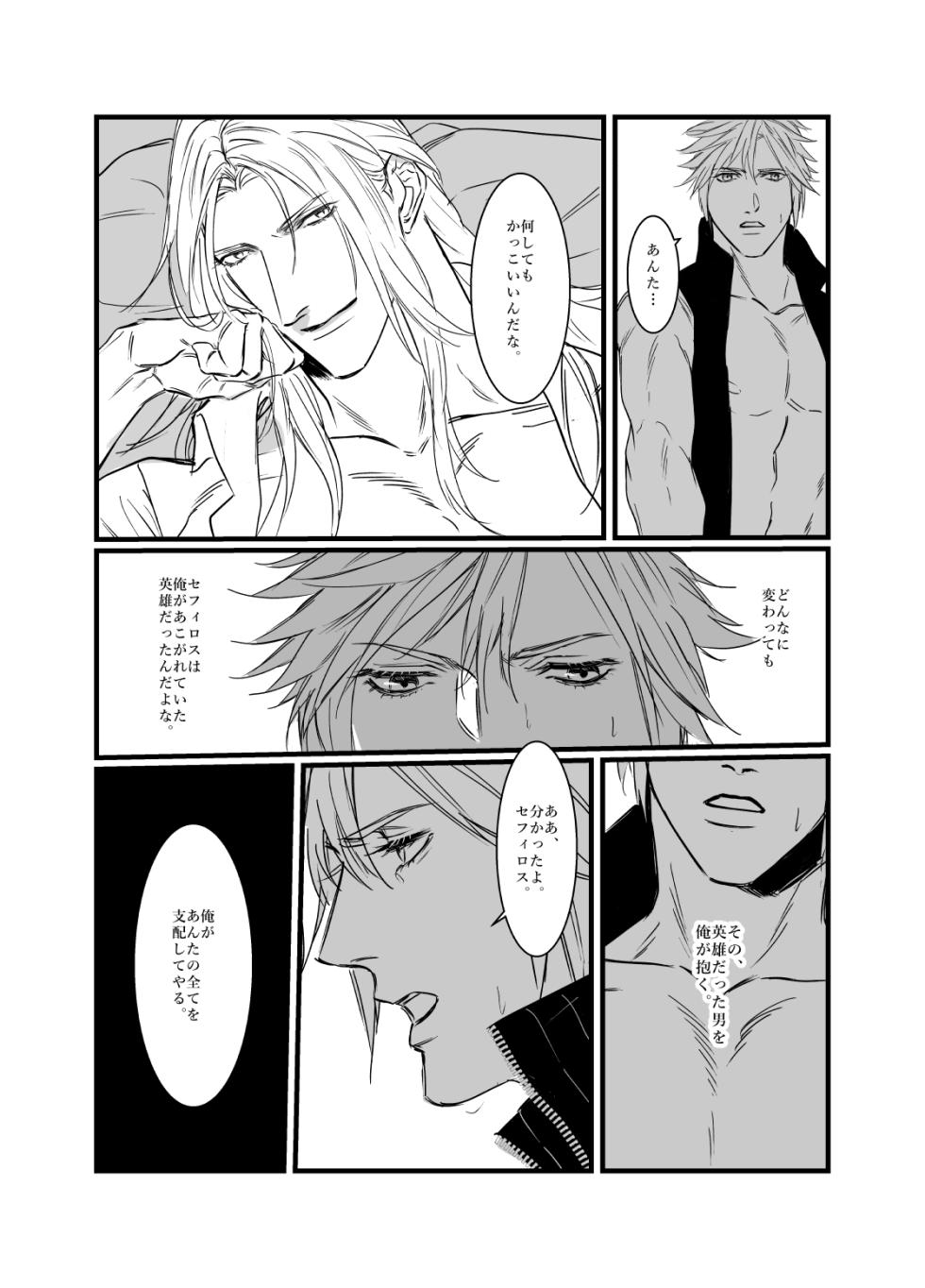 [Invincible MISORAMEN (Emma)] Kono Jigoku ni te Kimi o Kou (Final Fantasy VII) [Digital] - Page 37
