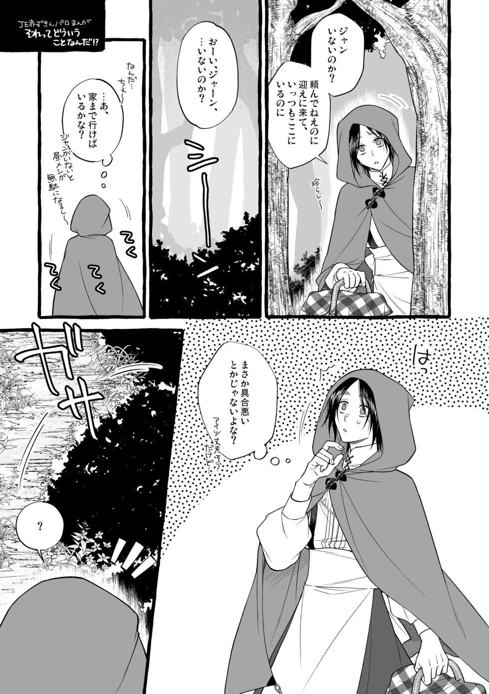 [SUSHIYA. (Sushido Ayumu.)] MY SWEET LITTLE RED -side ♥ story- (Shingeki no Kyojin) [Digital] - Page 9