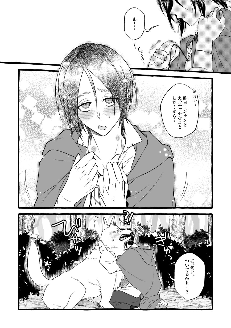 [SUSHIYA. (Sushido Ayumu.)] MY SWEET LITTLE RED -side ♥ story- (Shingeki no Kyojin) [Digital] - Page 12