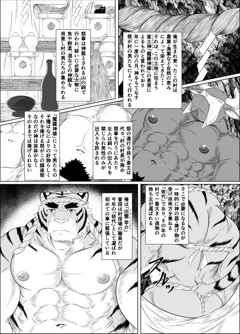 [Yakumi Logic (Yoshida Wasabi)] 魔羅神様と白き祝詞 [Digital] - Page 2
