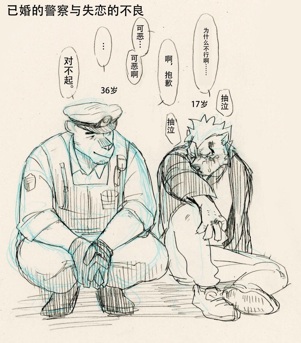 [Nomifuki]BAD Memories(MASA&HACHI) - Page 35