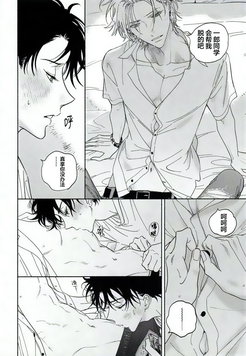 [onna]warukunaihi｜不坏的日子 [Chinese] [看海汉化组] [Digital] - Page 11