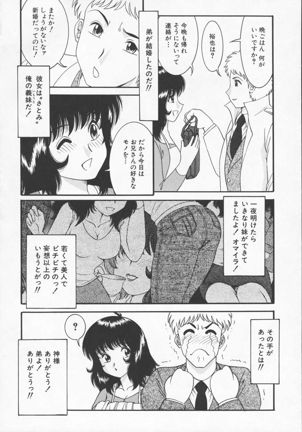 [Yasu Kazuki] Kairaku no Susume - Page 9