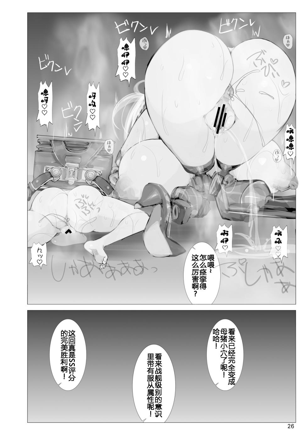 [Namanama Shandy Gaff (nf4)] Seiyaku Hishokan Ryoujoku (Warship Girls R) [Digital] (Chinese) - Page 25