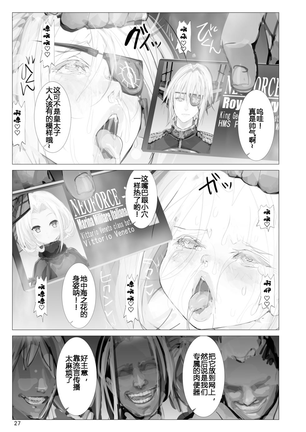 [Namanama Shandy Gaff (nf4)] Seiyaku Hishokan Ryoujoku (Warship Girls R) [Digital] (Chinese) - Page 26