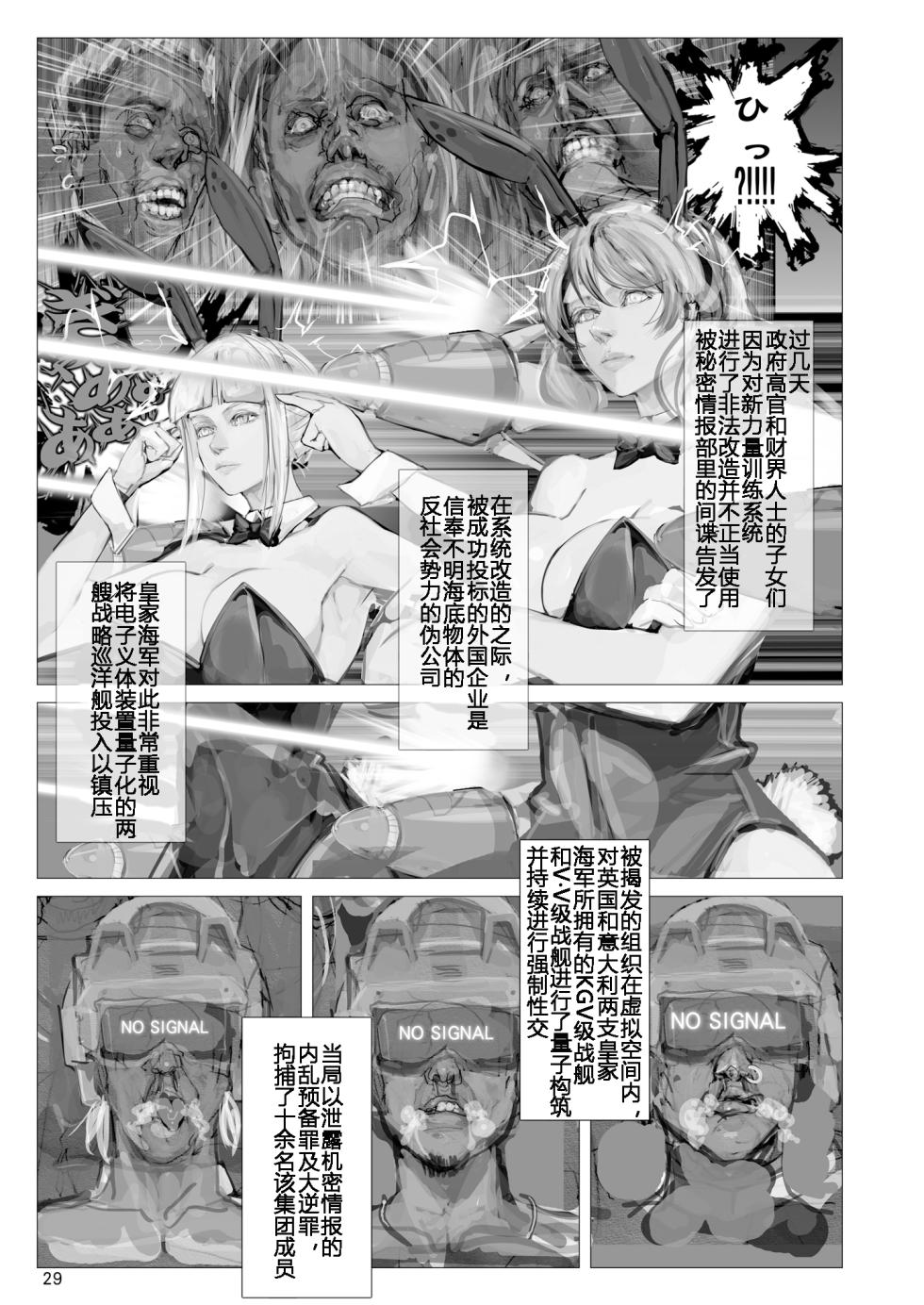 [Namanama Shandy Gaff (nf4)] Seiyaku Hishokan Ryoujoku (Warship Girls R) [Digital] (Chinese) - Page 28