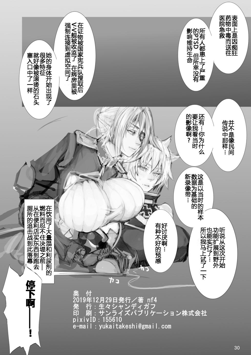 [Namanama Shandy Gaff (nf4)] Seiyaku Hishokan Ryoujoku (Warship Girls R) [Digital] (Chinese) - Page 29