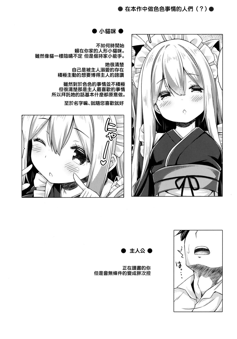 (Mega Akihabara Doujinsai 3) [Botugo (RYO)] Anata no Neko-chan Maid. [Chinese] [一匙咖啡豆汉化组] - Page 4