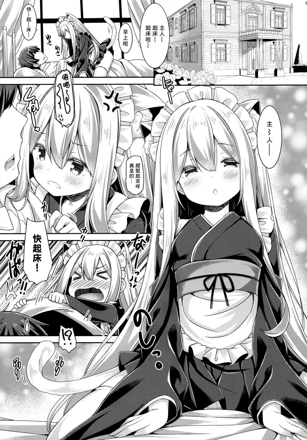(Mega Akihabara Doujinsai 3) [Botugo (RYO)] Anata no Neko-chan Maid. [Chinese] [一匙咖啡豆汉化组] - Page 5