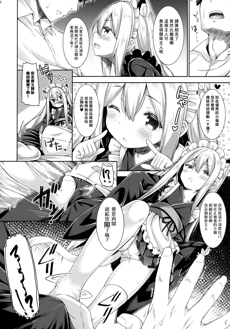 (Mega Akihabara Doujinsai 3) [Botugo (RYO)] Anata no Neko-chan Maid. [Chinese] [一匙咖啡豆汉化组] - Page 6