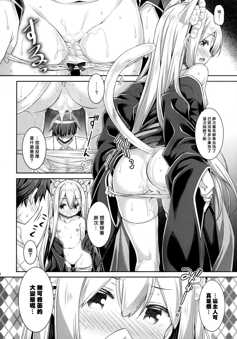 (Mega Akihabara Doujinsai 3) [Botugo (RYO)] Anata no Neko-chan Maid. [Chinese] [一匙咖啡豆汉化组] - Page 12