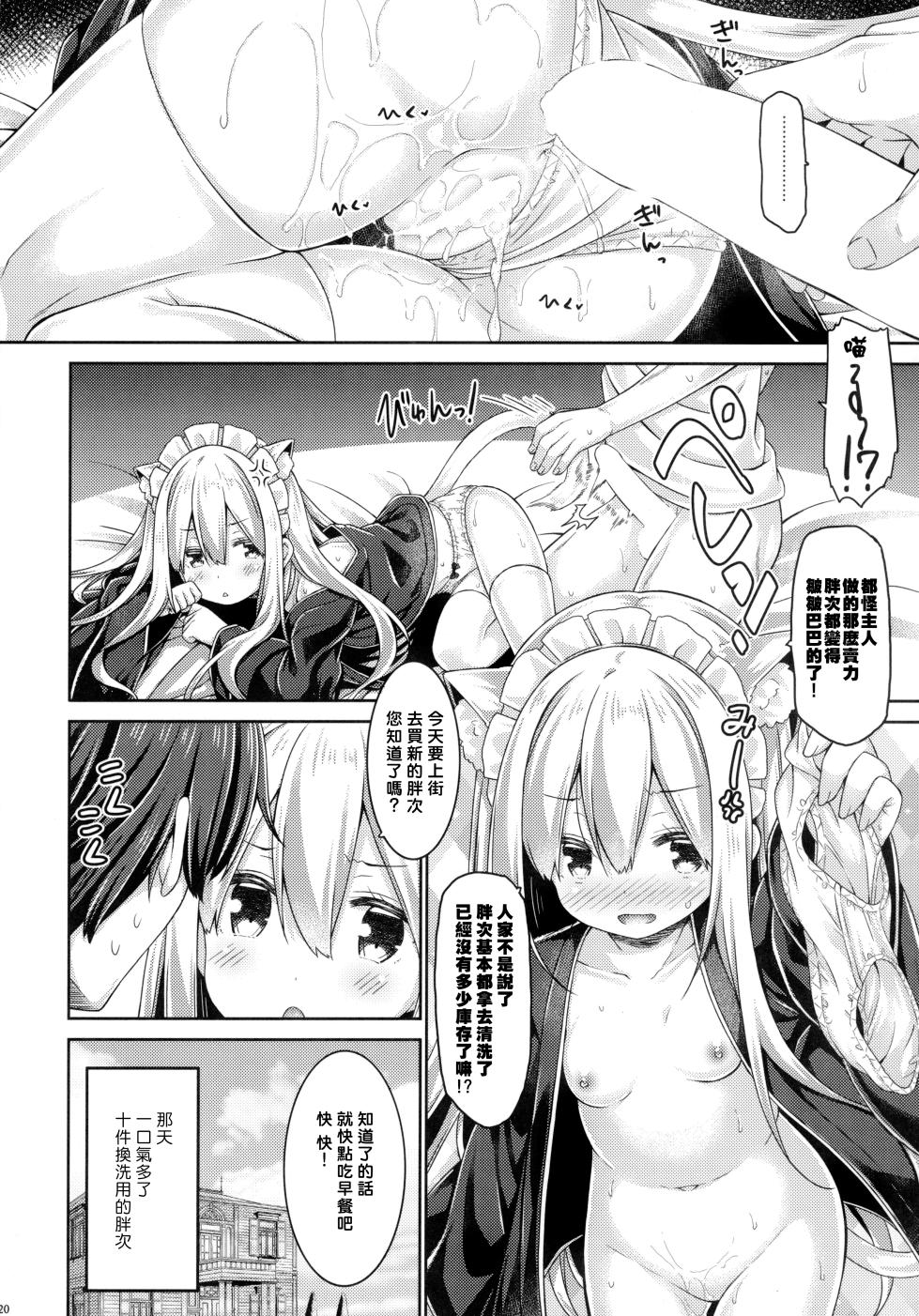 (Mega Akihabara Doujinsai 3) [Botugo (RYO)] Anata no Neko-chan Maid. [Chinese] [一匙咖啡豆汉化组] - Page 20