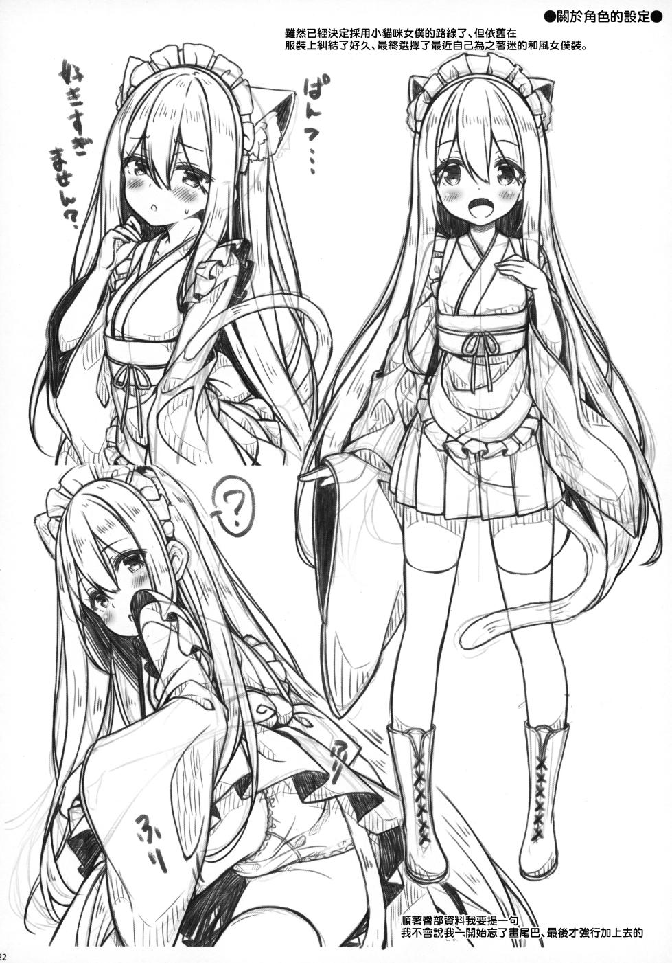 (Mega Akihabara Doujinsai 3) [Botugo (RYO)] Anata no Neko-chan Maid. [Chinese] [一匙咖啡豆汉化组] - Page 22