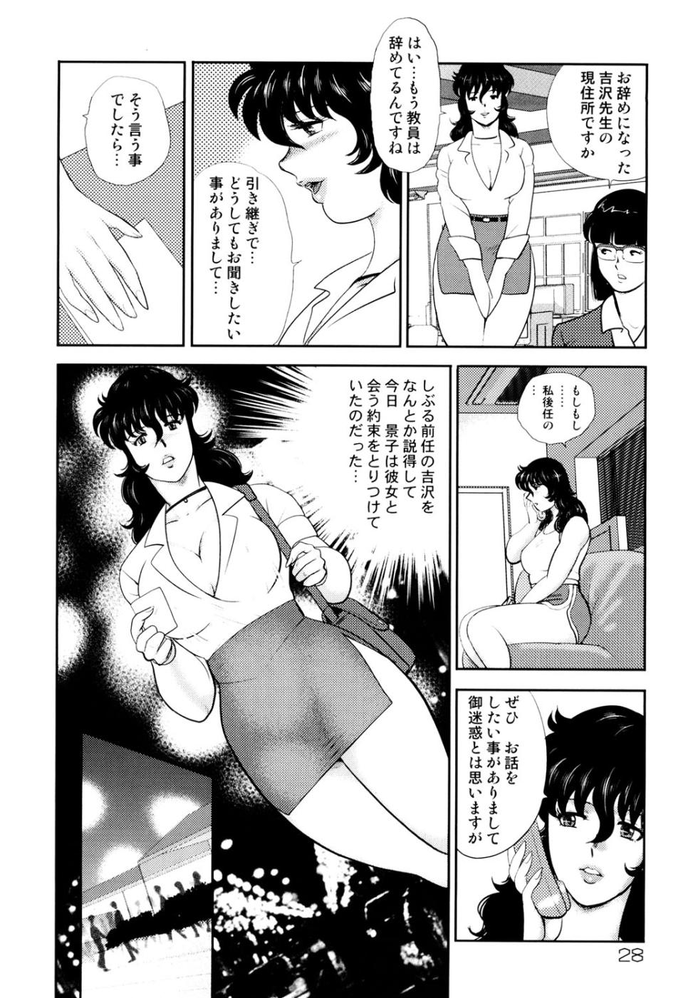 [Minor Boy] Dorei Onna Kyoushi Keiko 4 [Digital] - Page 25