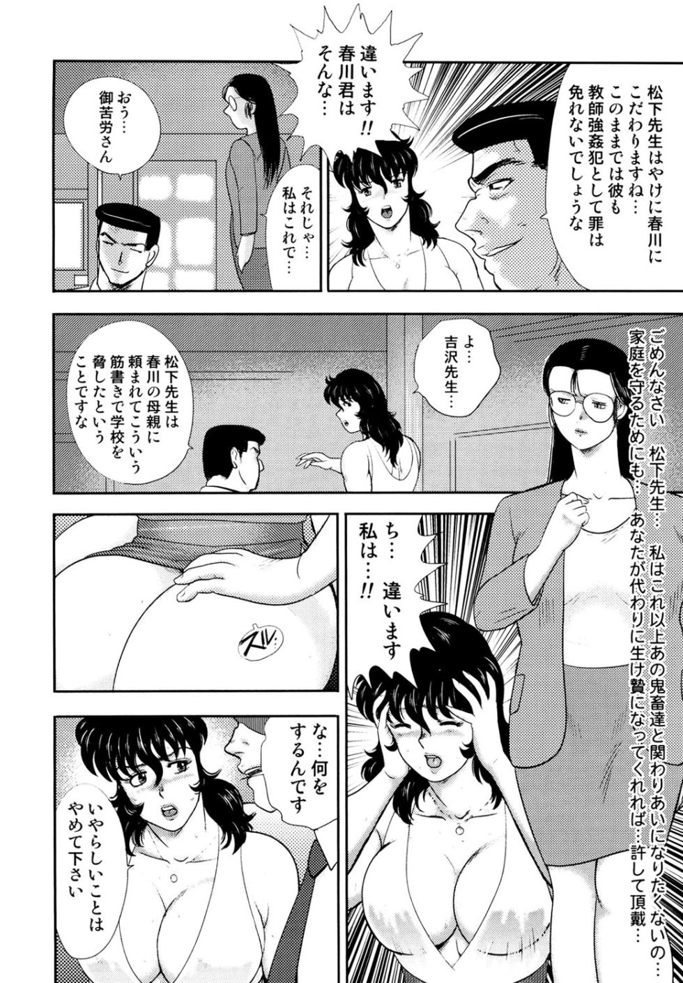 [Minor Boy] Dorei Onna Kyoushi Keiko 4 [Digital] - Page 37